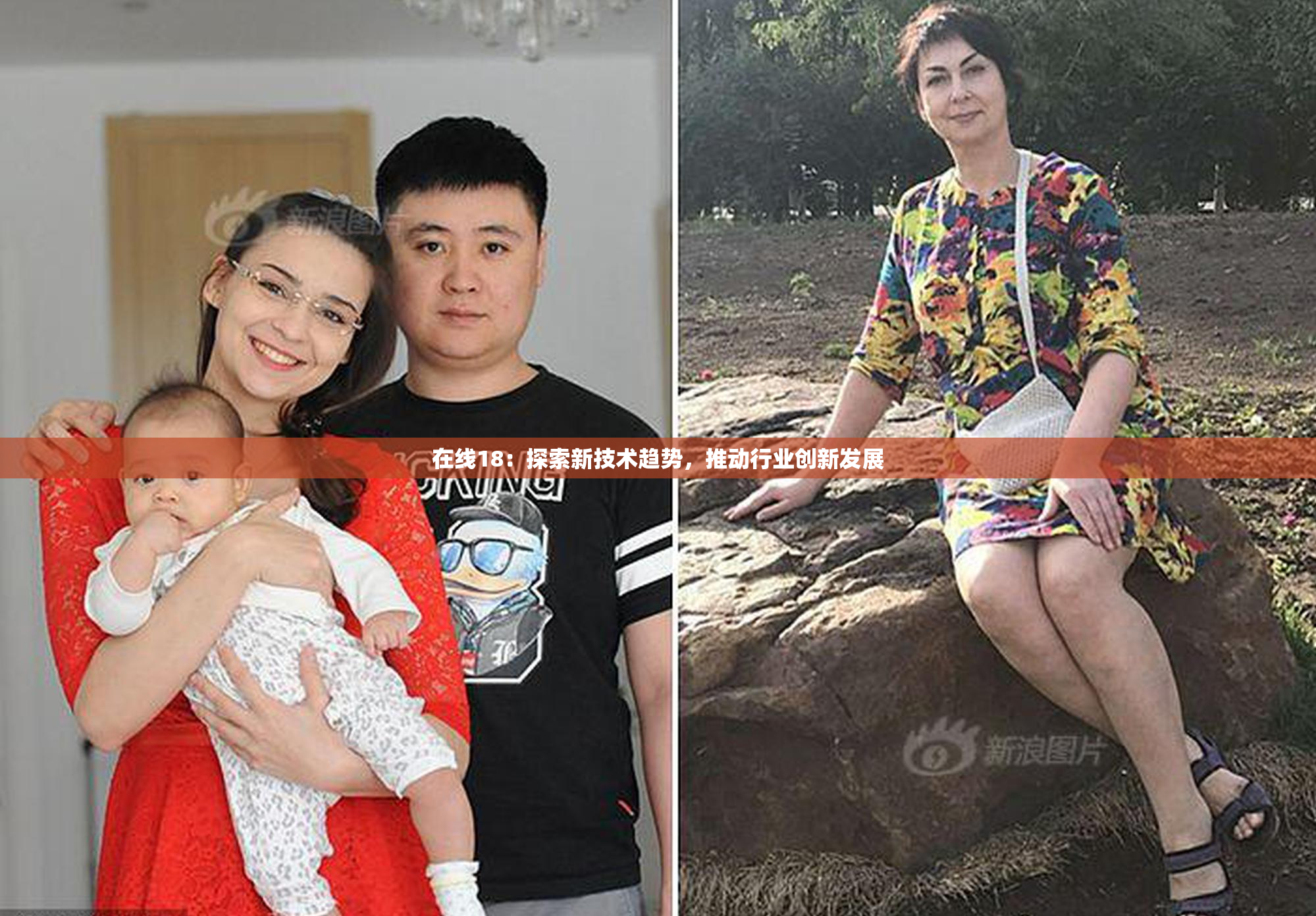 在线18：探索新技术趋势，推动行业创新发展