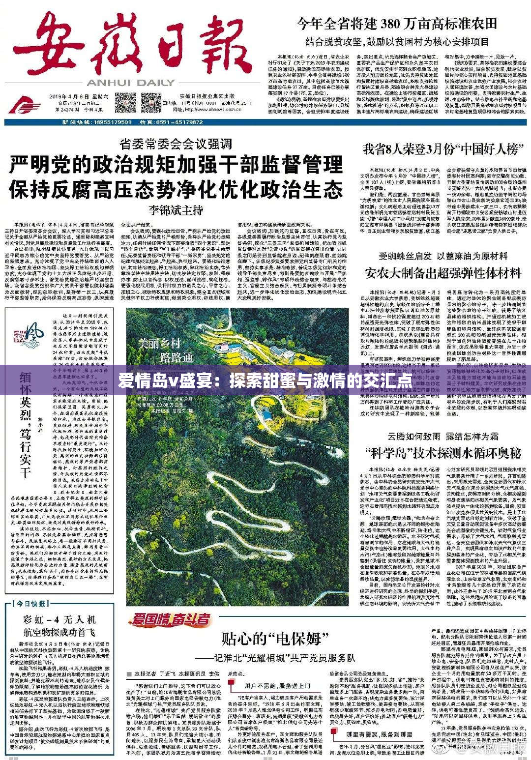 爱情岛v盛宴：探索甜蜜与激情的交汇点