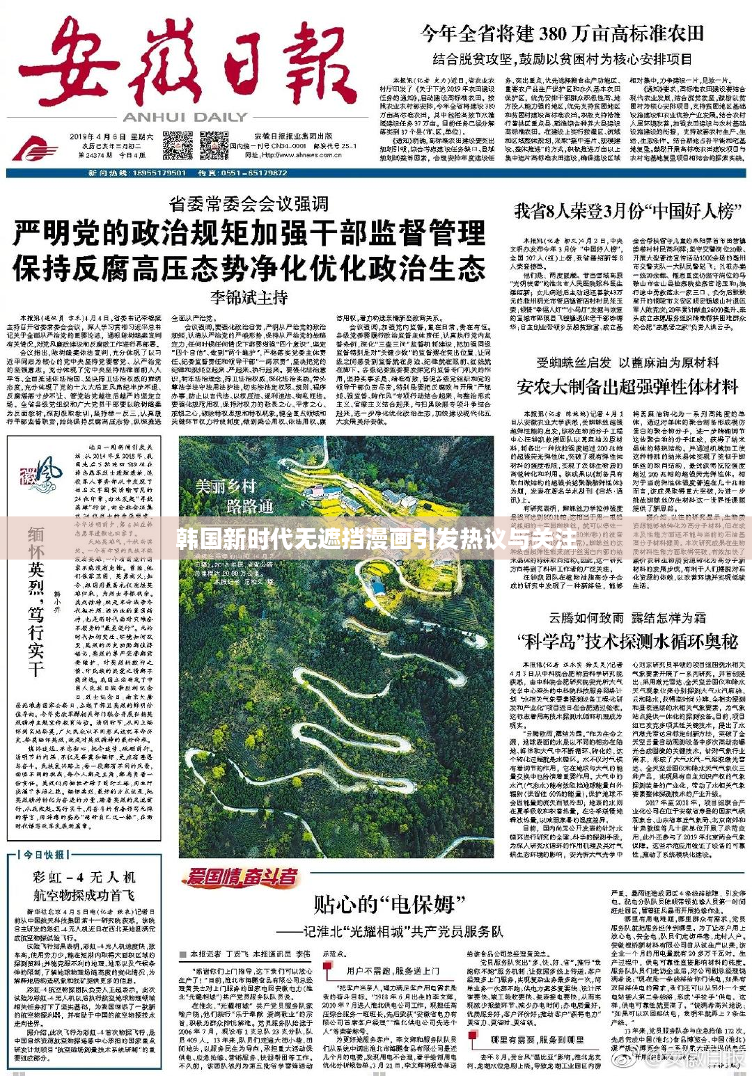 韩国新时代无遮挡漫画引发热议与关注