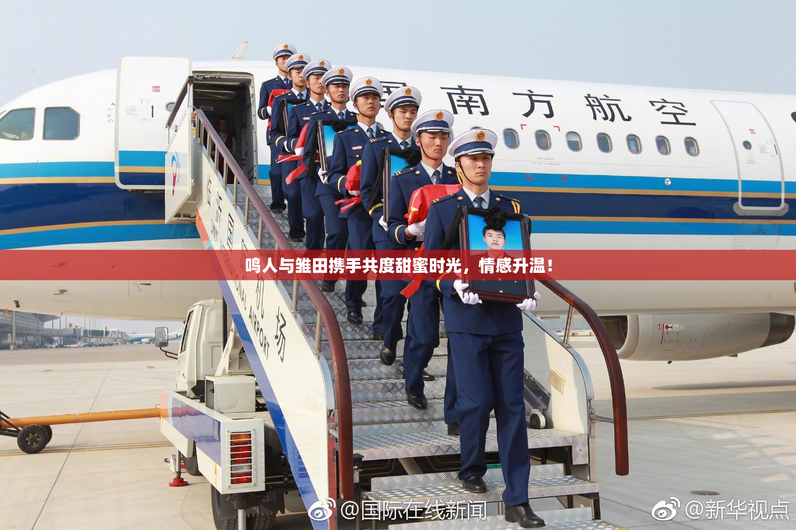 鸣人与雏田携手共度甜蜜时光，情感升温！