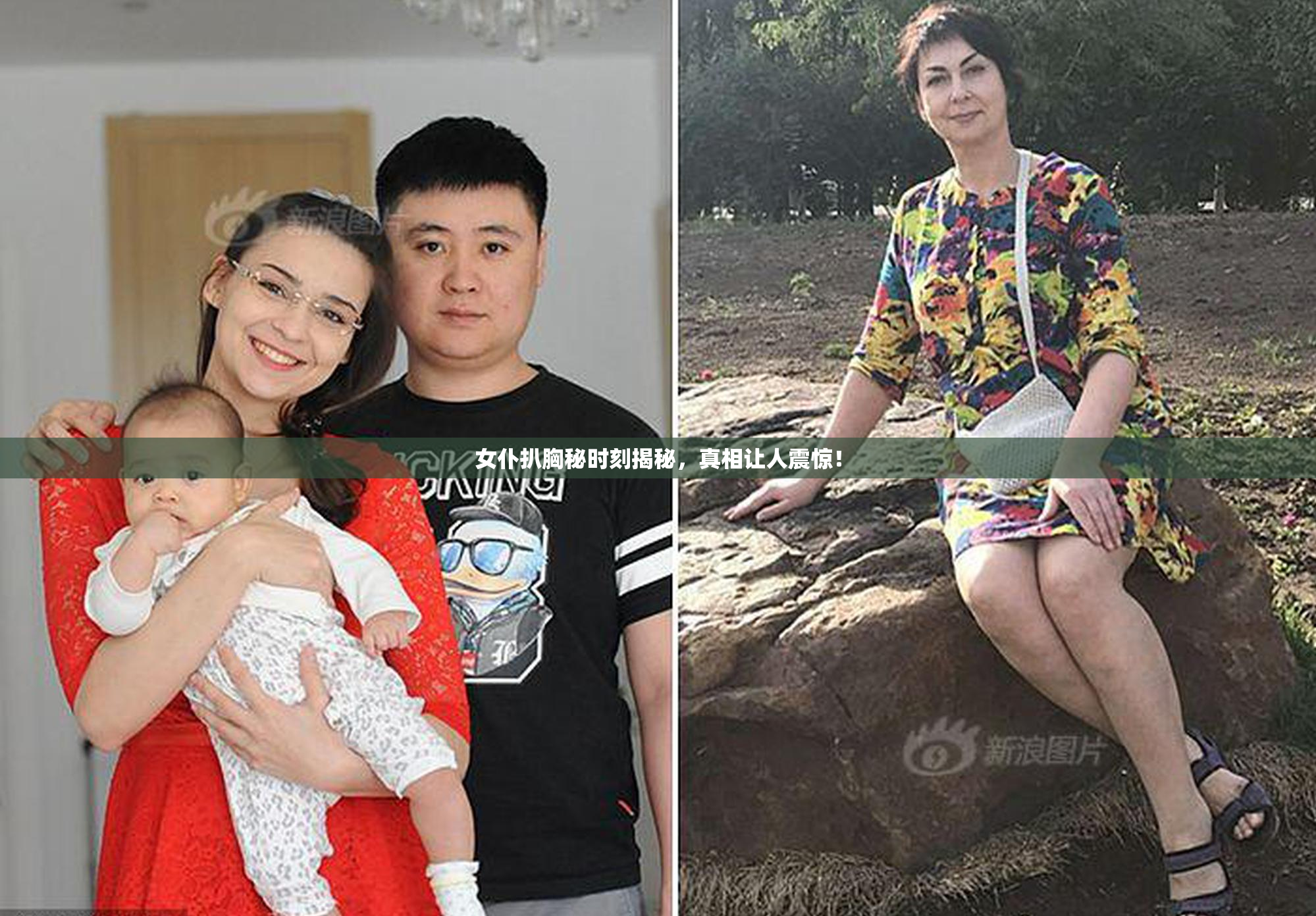 女仆扒胸秘时刻揭秘，真相让人震惊！