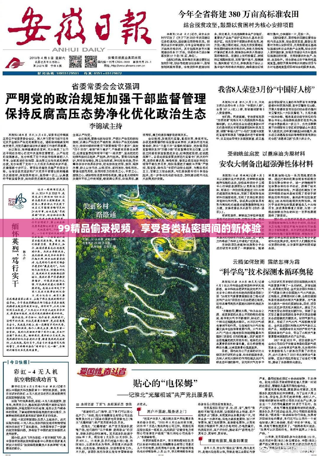 99精品偷录视频，享受各类私密瞬间的新体验
