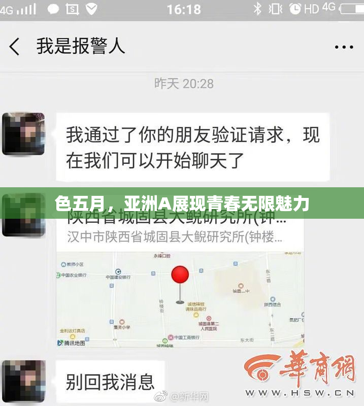 色五月，亚洲A展现青春无限魅力