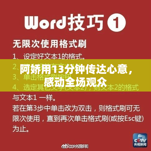 阿娇用13分钟传达心意，感动全场观众