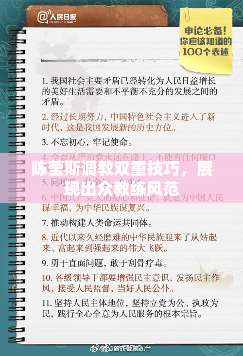 陈莹斯调教双重技巧，展现出众教练风范