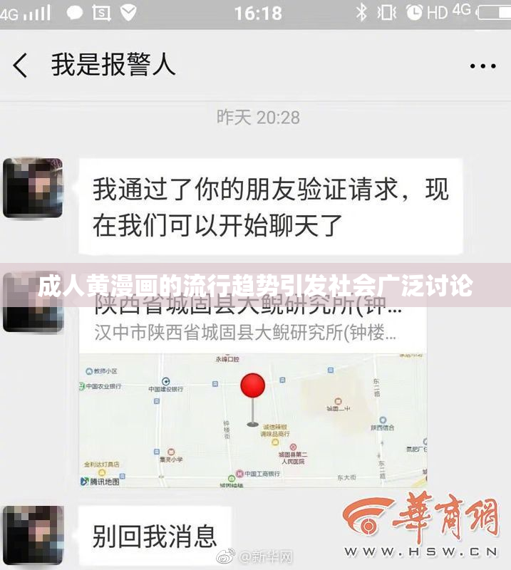 成人黄漫画的流行趋势引发社会广泛讨论