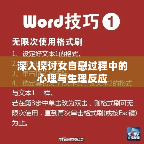 深入探讨女自慰过程中的心理与生理反应