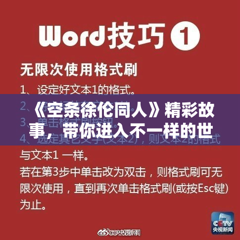 《空条徐伦同人》精彩故事，带你进入不一样的世界！
