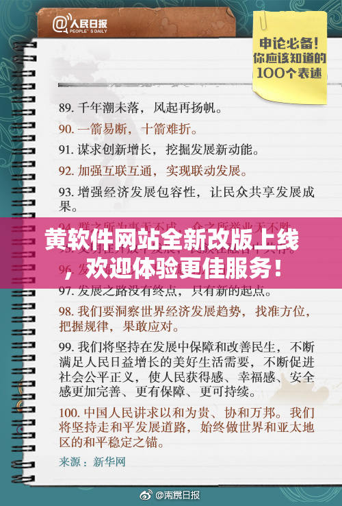 黄软件网站全新改版上线，欢迎体验更佳服务！