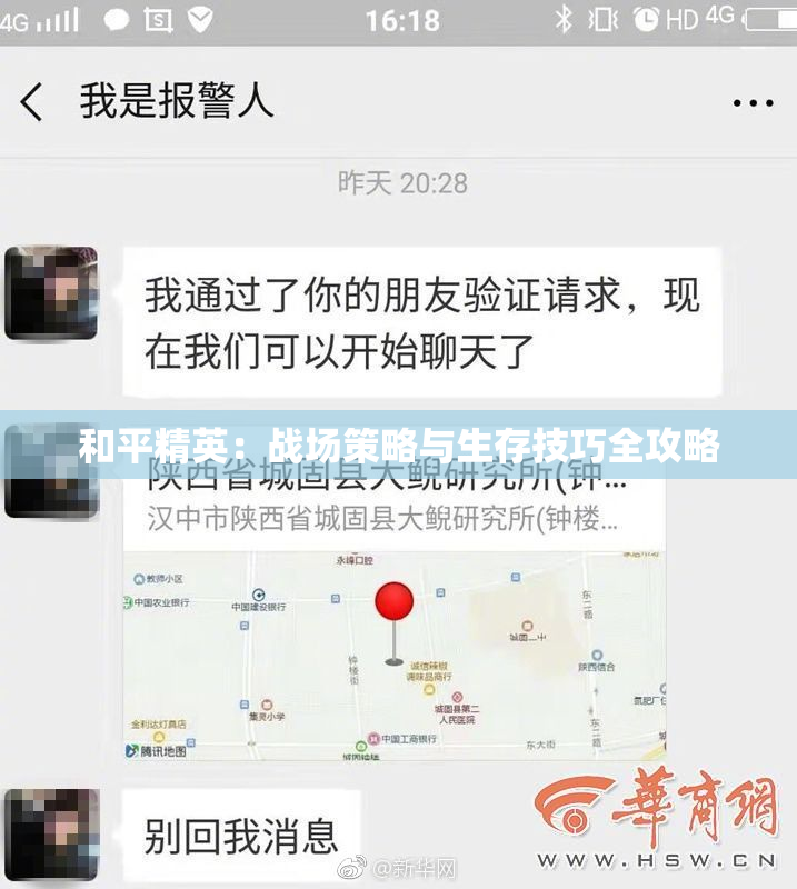 和平精英：战场策略与生存技巧全攻略