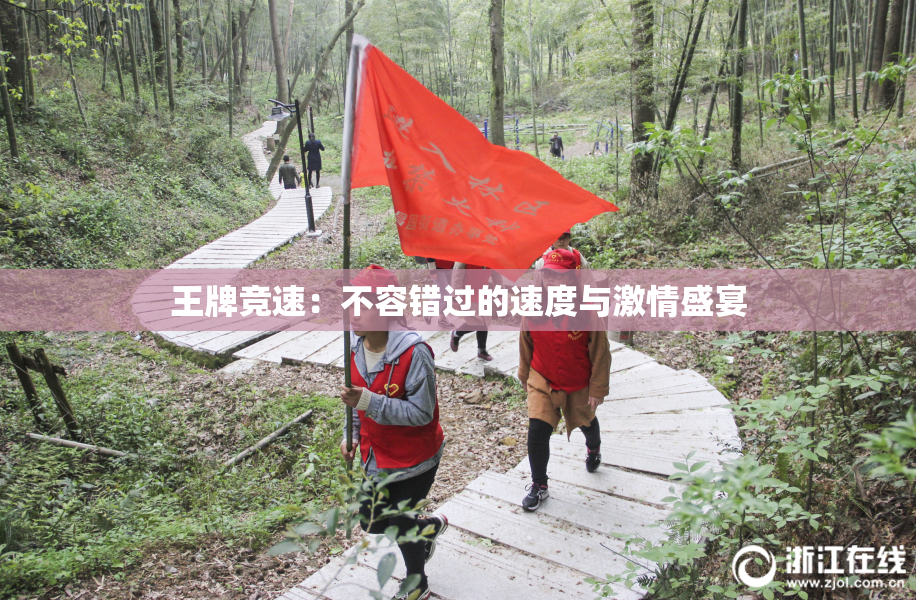 王牌竞速：不容错过的速度与激情盛宴