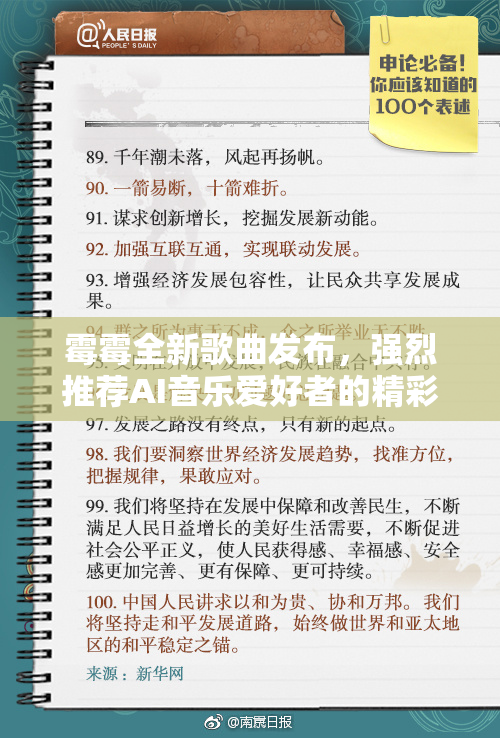 霉霉全新歌曲发布，强烈推荐AI音乐爱好者的精彩之作