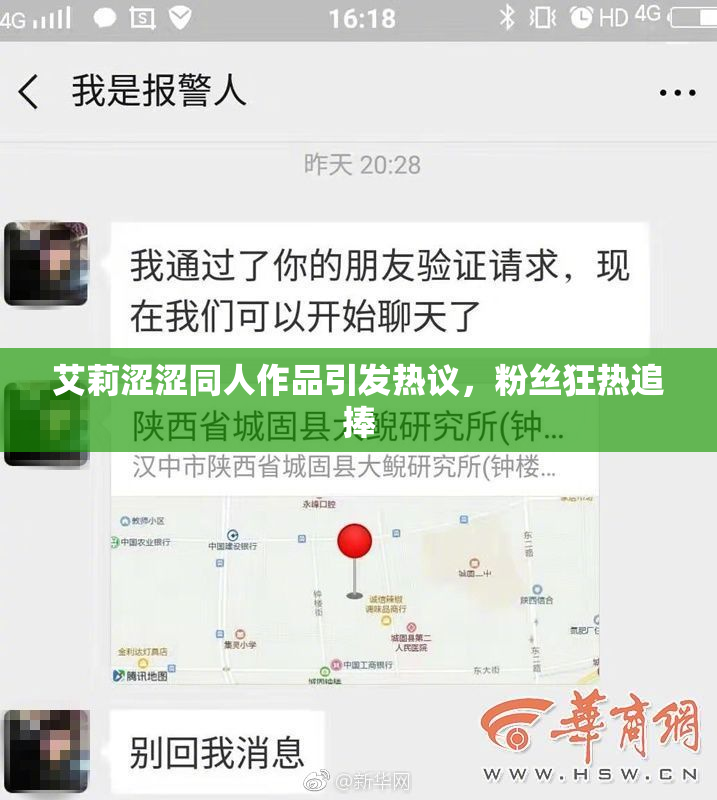 艾莉涩涩同人作品引发热议，粉丝狂热追捧
