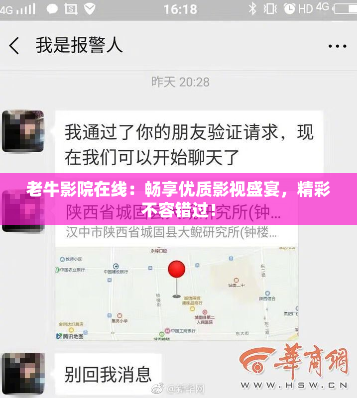 老牛影院在线：畅享优质影视盛宴，精彩不容错过！
