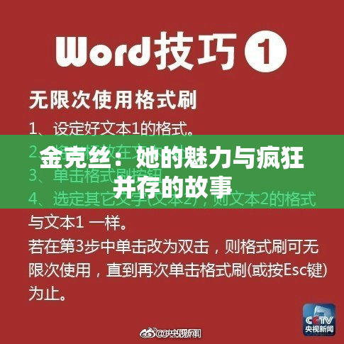 金克丝：她的魅力与疯狂并存的故事