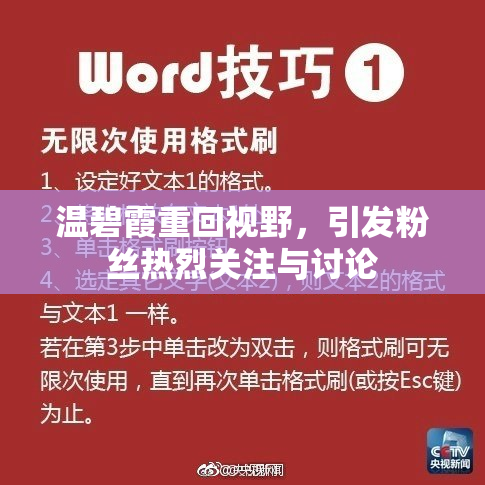 温碧霞重回视野，引发粉丝热烈关注与讨论