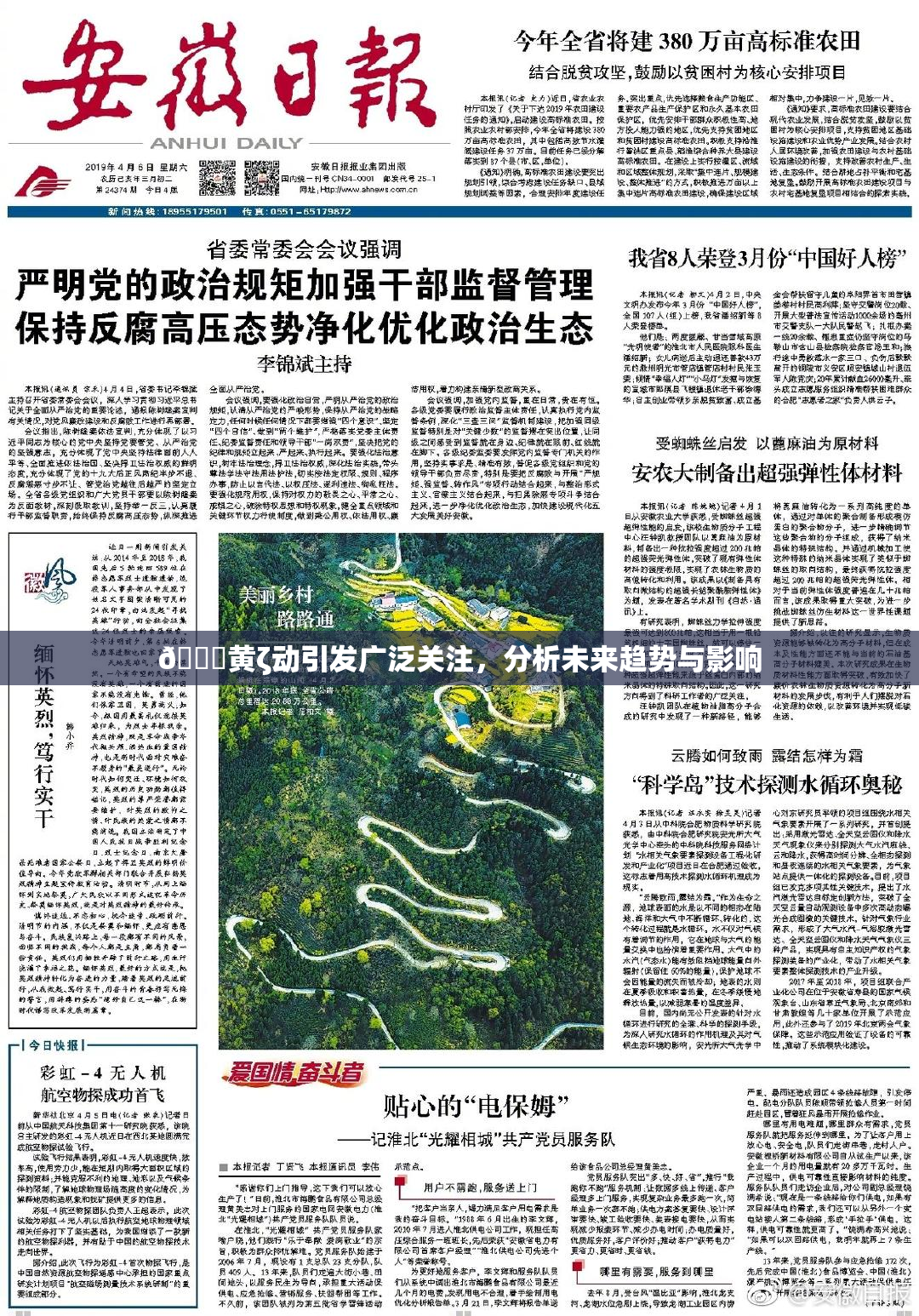 🔞黄ζ动引发广泛关注，分析未来趋势与影响