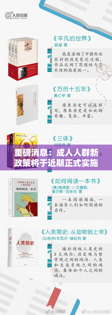重磅消息：成人人群新政策将于近期正式实施，影响深远！