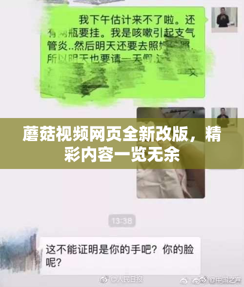 蘑菇视频网页全新改版，精彩内容一览无余