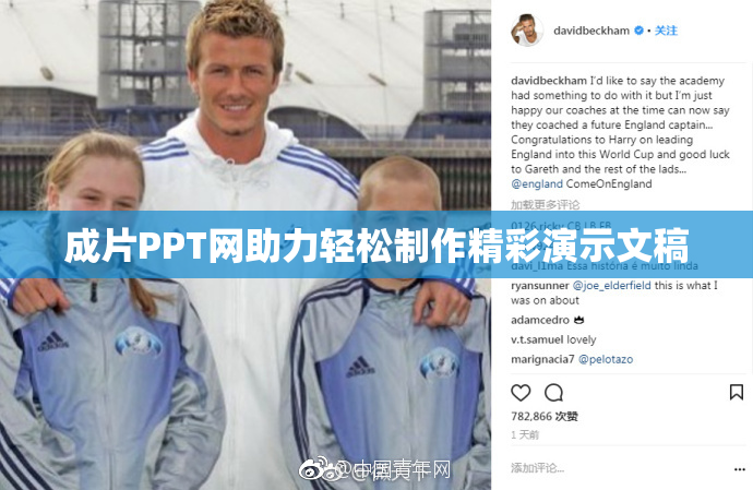 成片PPT网助力轻松制作精彩演示文稿