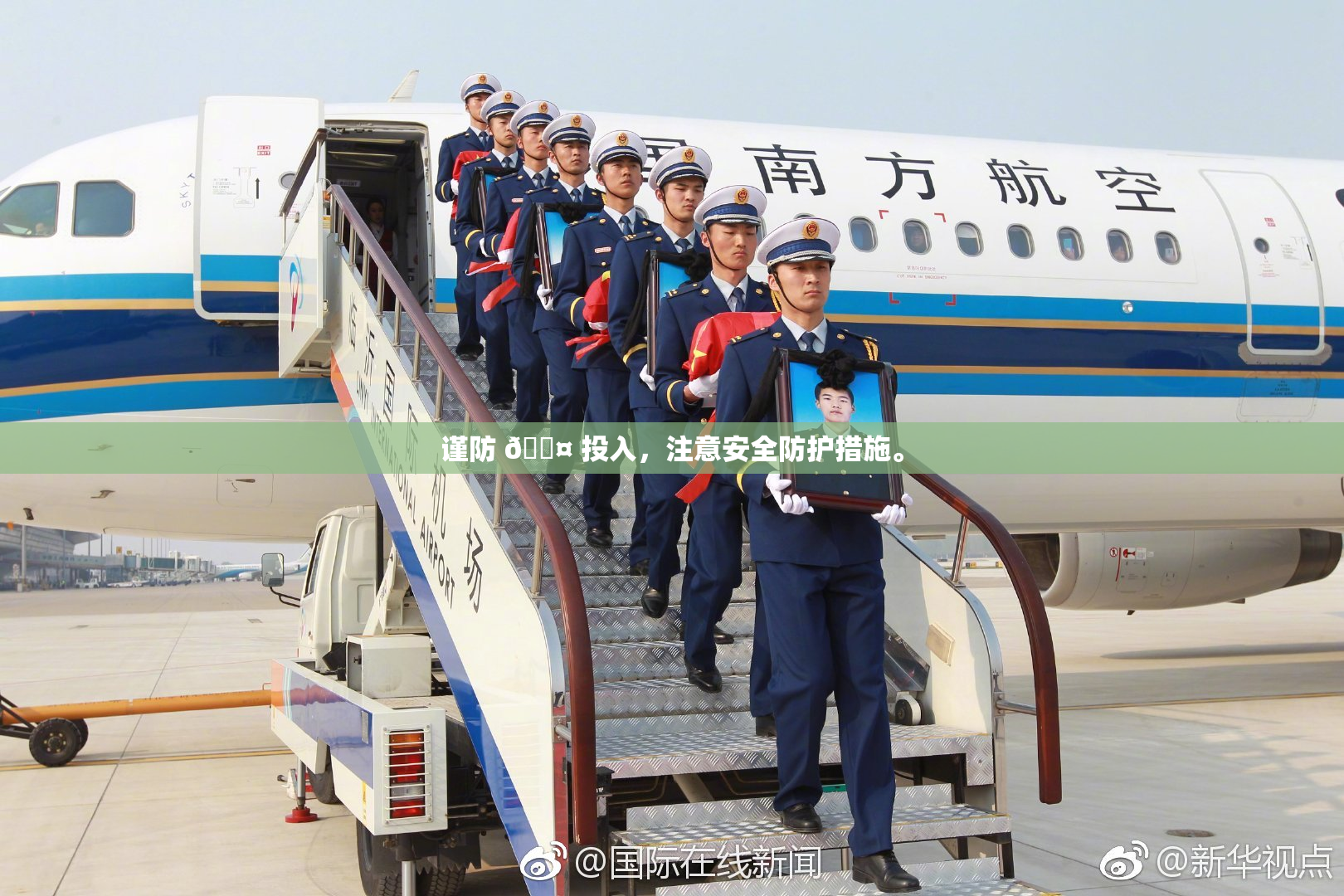 谨防 🐤 投入，注意安全防护措施。