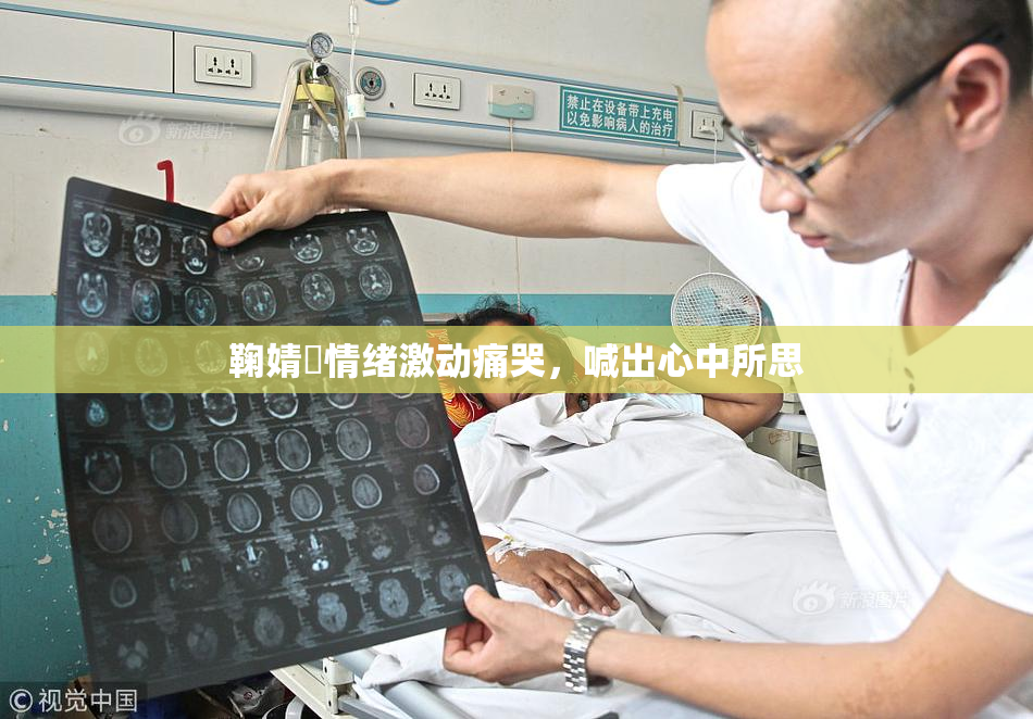 鞠婧祎情绪激动痛哭，喊出心中所思