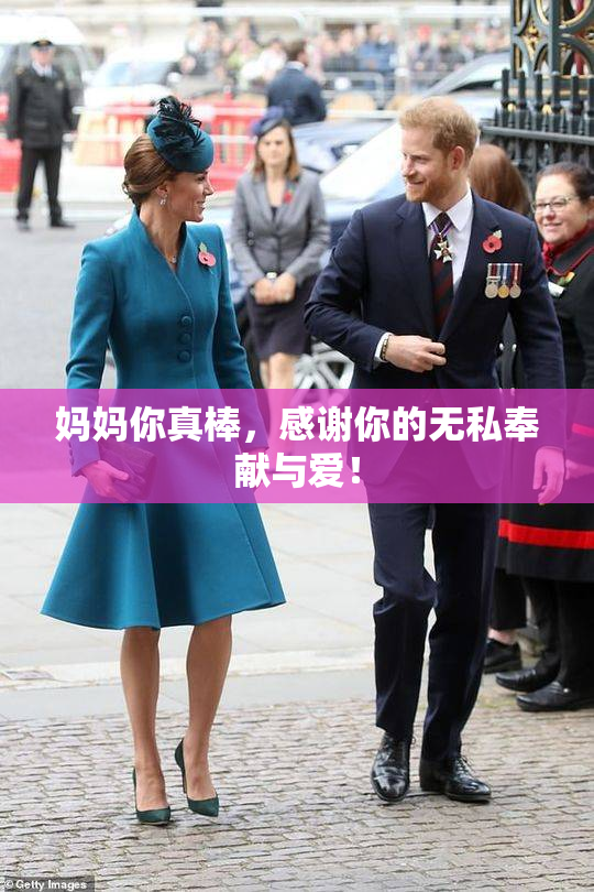妈妈你真棒，感谢你的无私奉献与爱！