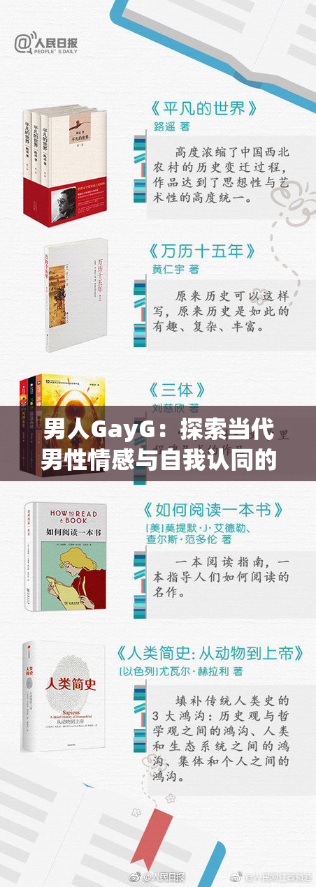 男人GayG：探索当代男性情感与自我认同的旅程