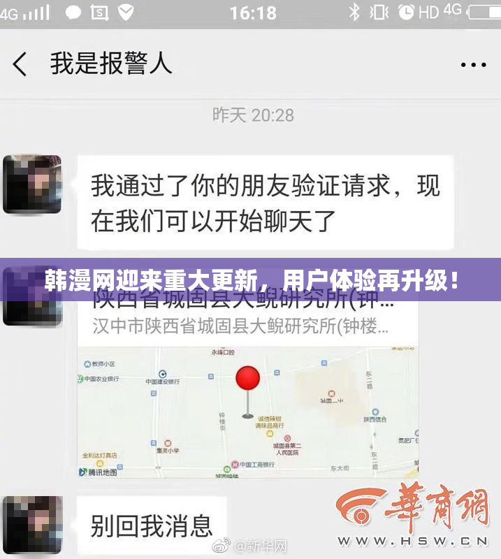 韩漫网迎来重大更新，用户体验再升级！