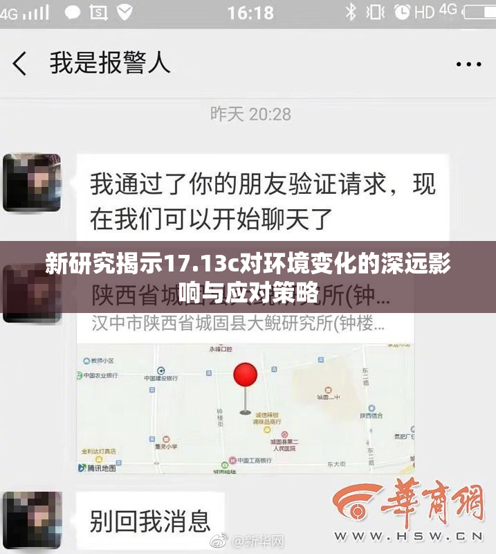 新研究揭示17.13c对环境变化的深远影响与应对策略