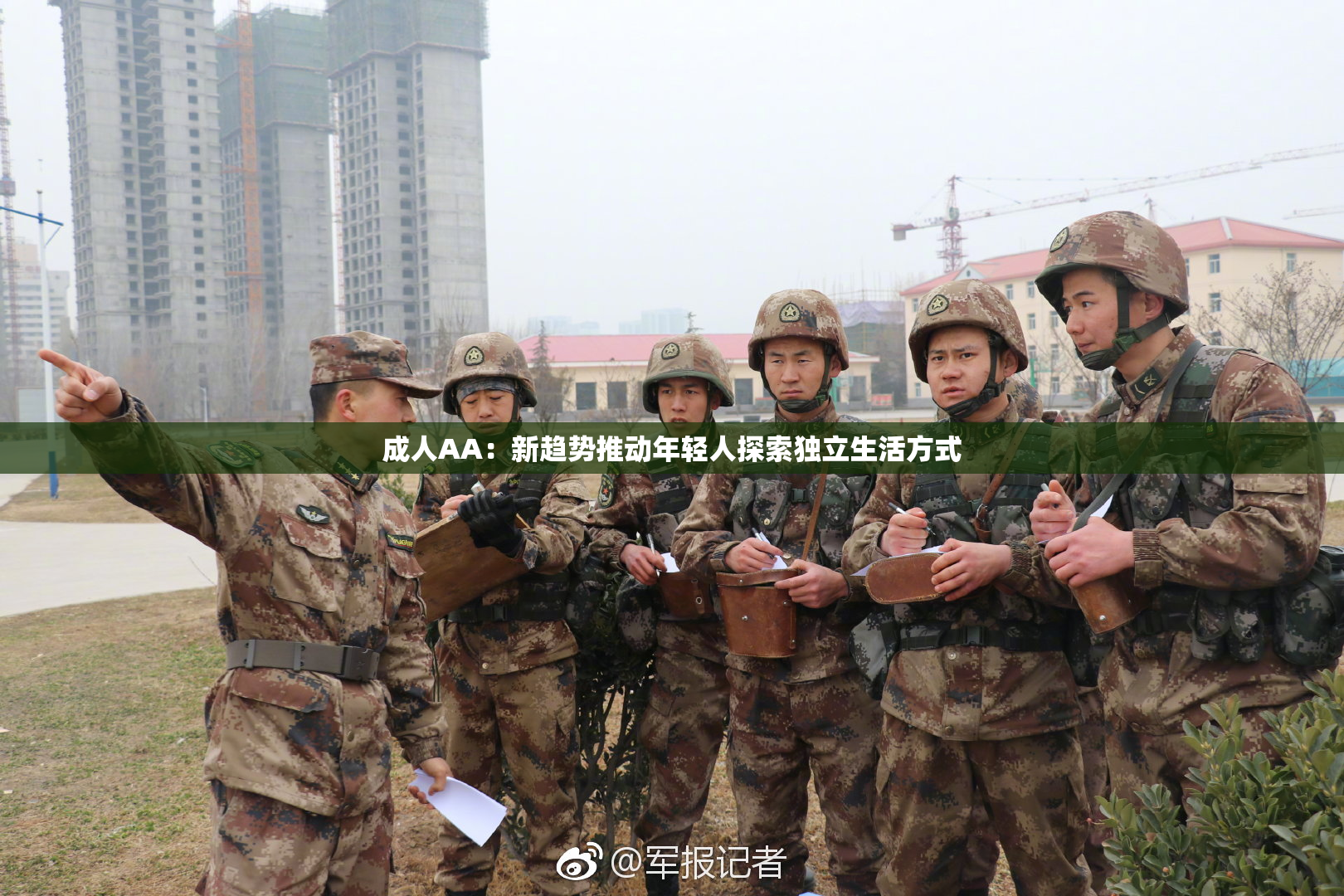 成人AA：新趋势推动年轻人探索独立生活方式