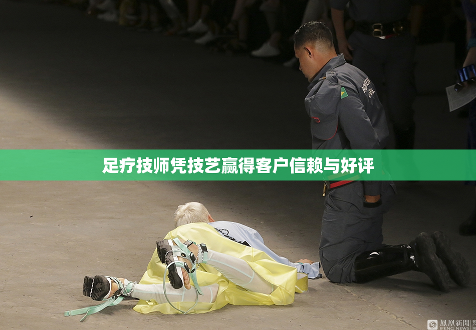 足疗技师凭技艺赢得客户信赖与好评