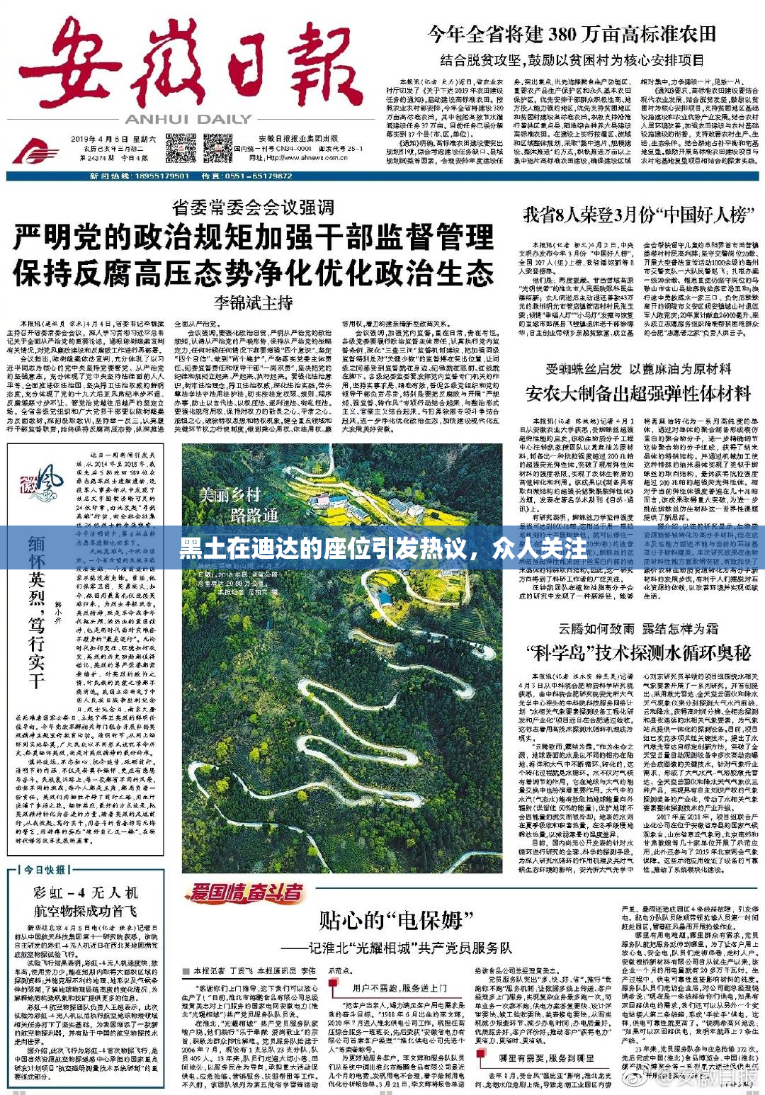 黑土在迪达的座位引发热议，众人关注