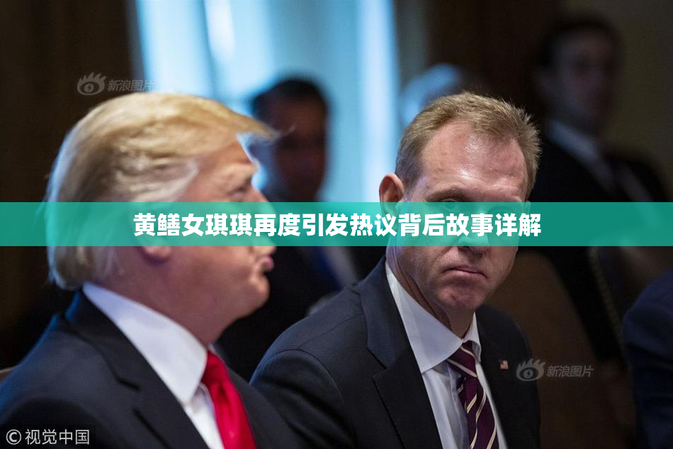 黄鳝女琪琪再度引发热议背后故事详解