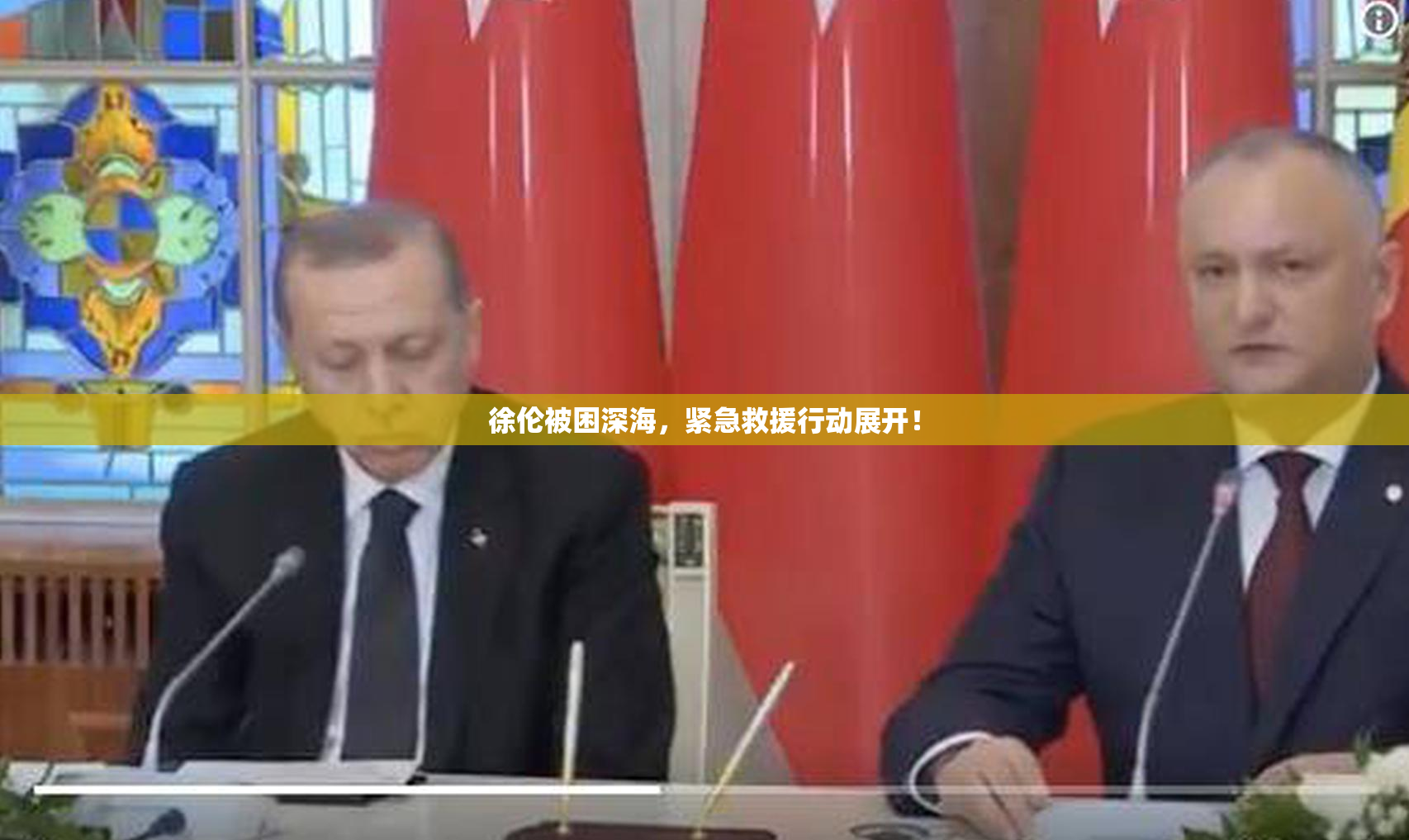 徐伦被困深海，紧急救援行动展开！