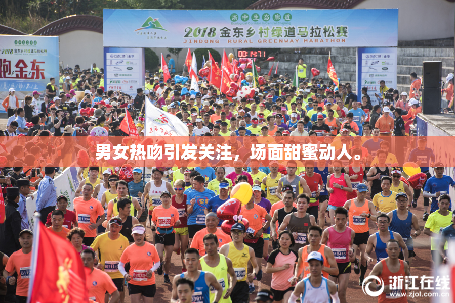 男女热吻引发关注，场面甜蜜动人。
