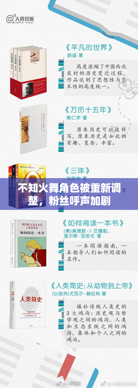 不知火舞角色被重新调整，粉丝呼声加剧