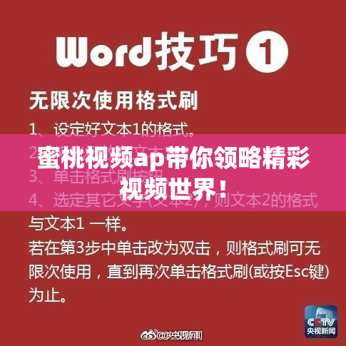 蜜桃视频ap带你领略精彩视频世界！