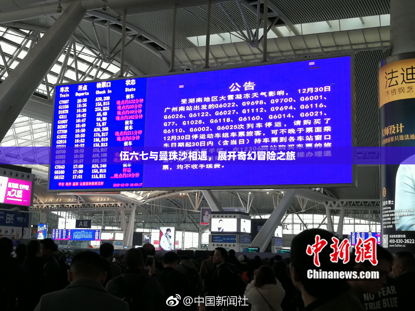 伍六七与曼珠沙相遇，展开奇幻冒险之旅