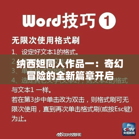 纳西妲同人作品一：奇幻冒险的全新篇章开启