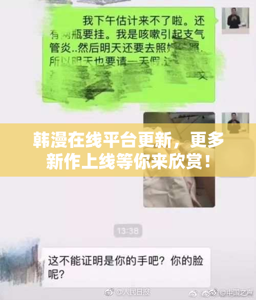 韩漫在线平台更新，更多新作上线等你来欣赏！