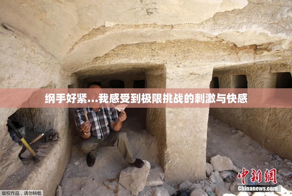 纲手好紧…我感受到极限挑战的刺激与快感