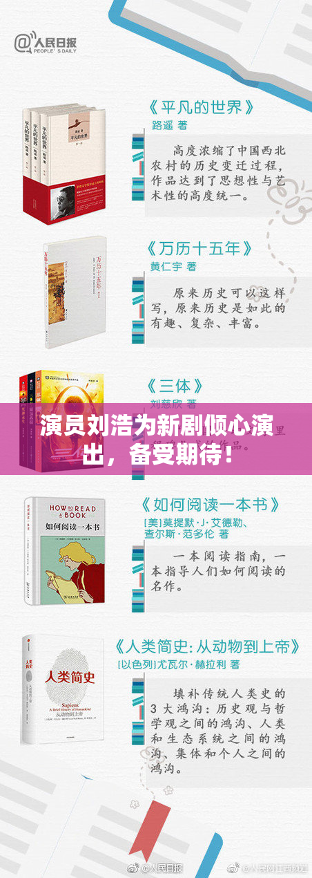 演员刘浩为新剧倾心演出，备受期待！