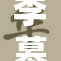 李慕婉成为焦点，众人热议其最新动态