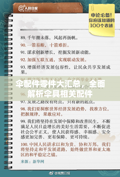 伞配件零件大汇总，全面解析伞具相关配件