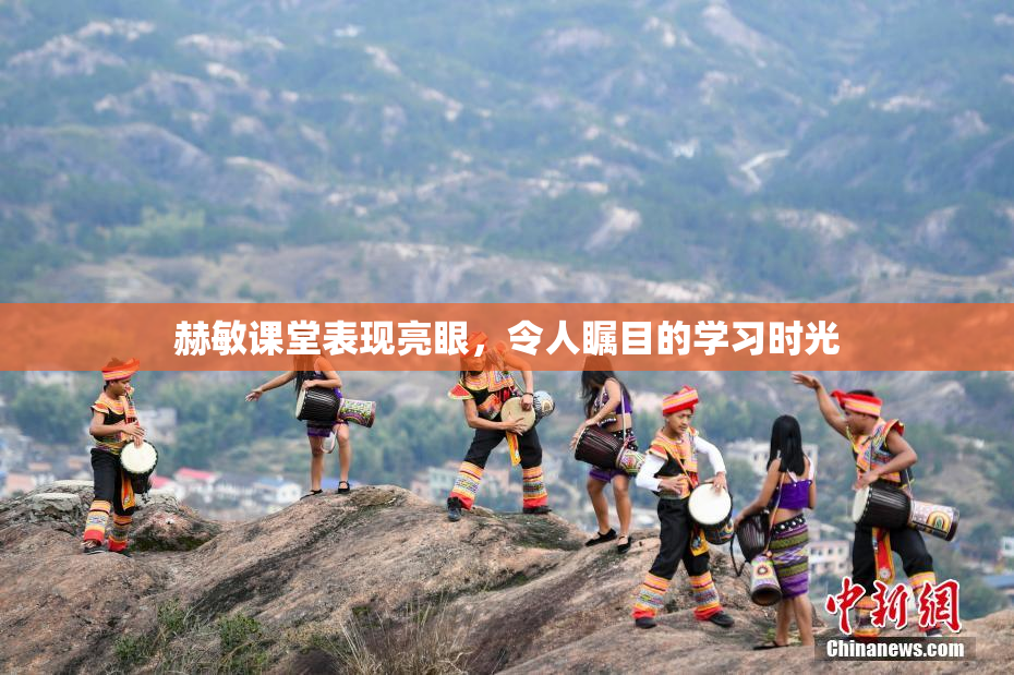 赫敏课堂表现亮眼，令人瞩目的学习时光