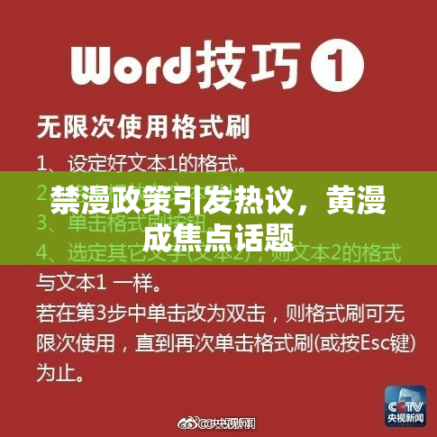 禁漫政策引发热议，黄漫成焦点话题