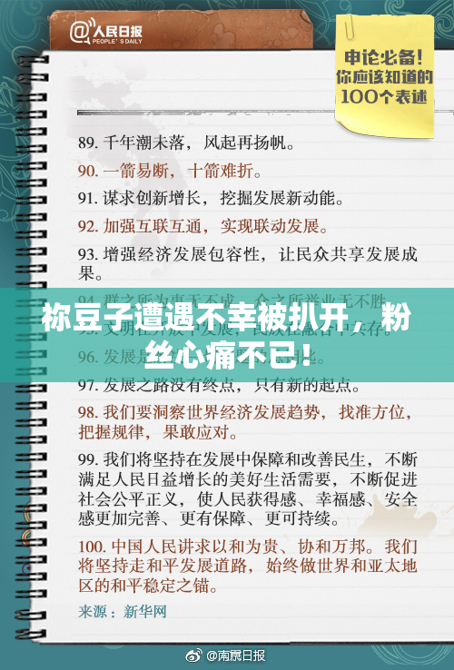 祢豆子遭遇不幸被扒开，粉丝心痛不已！