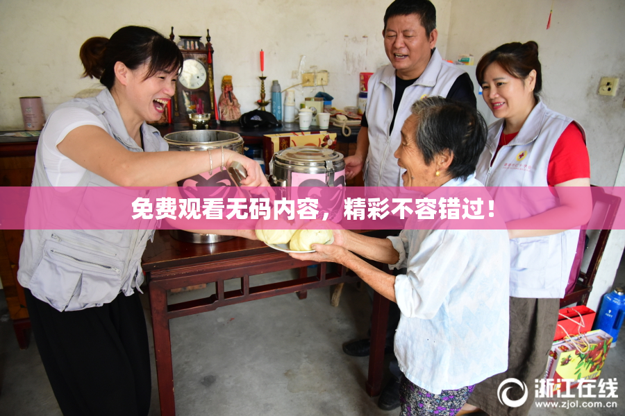 免费观看无码内容，精彩不容错过！