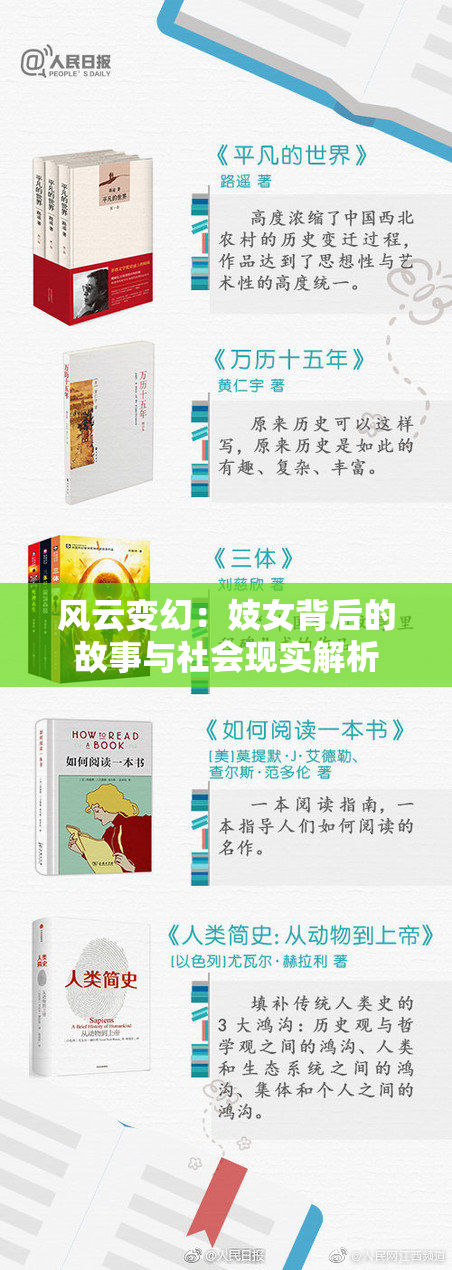 风云变幻：妓女背后的故事与社会现实解析